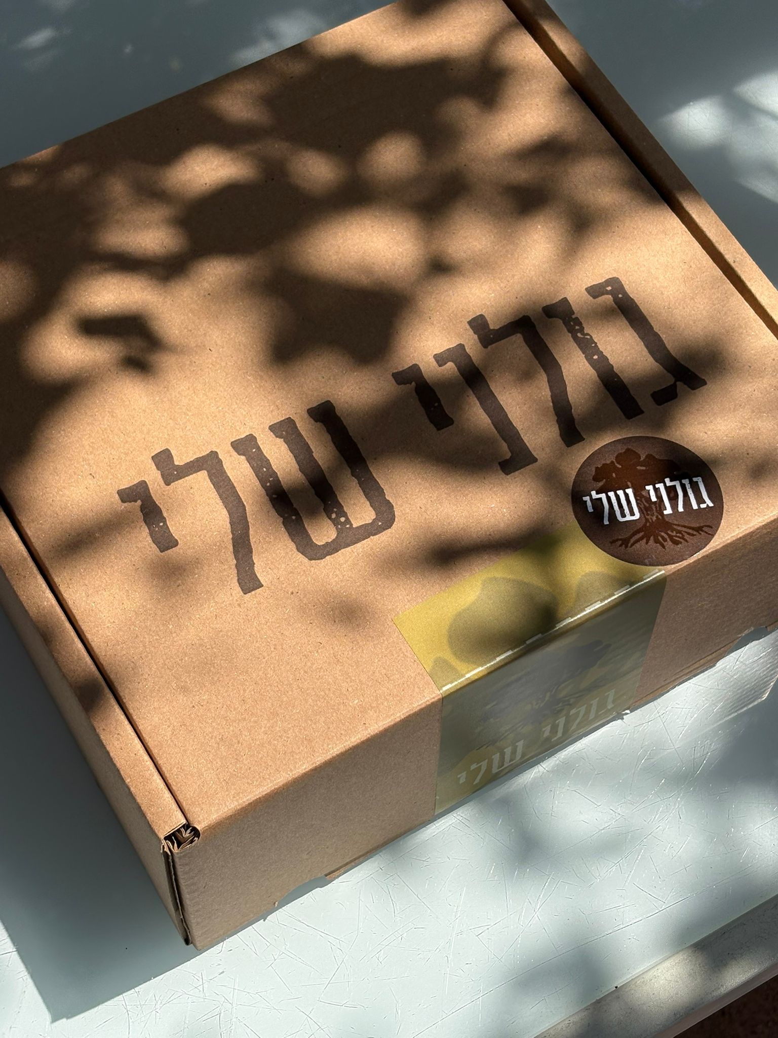 העץ של גולני