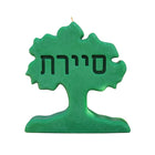 העץ של גולני