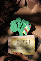 העץ של גולני